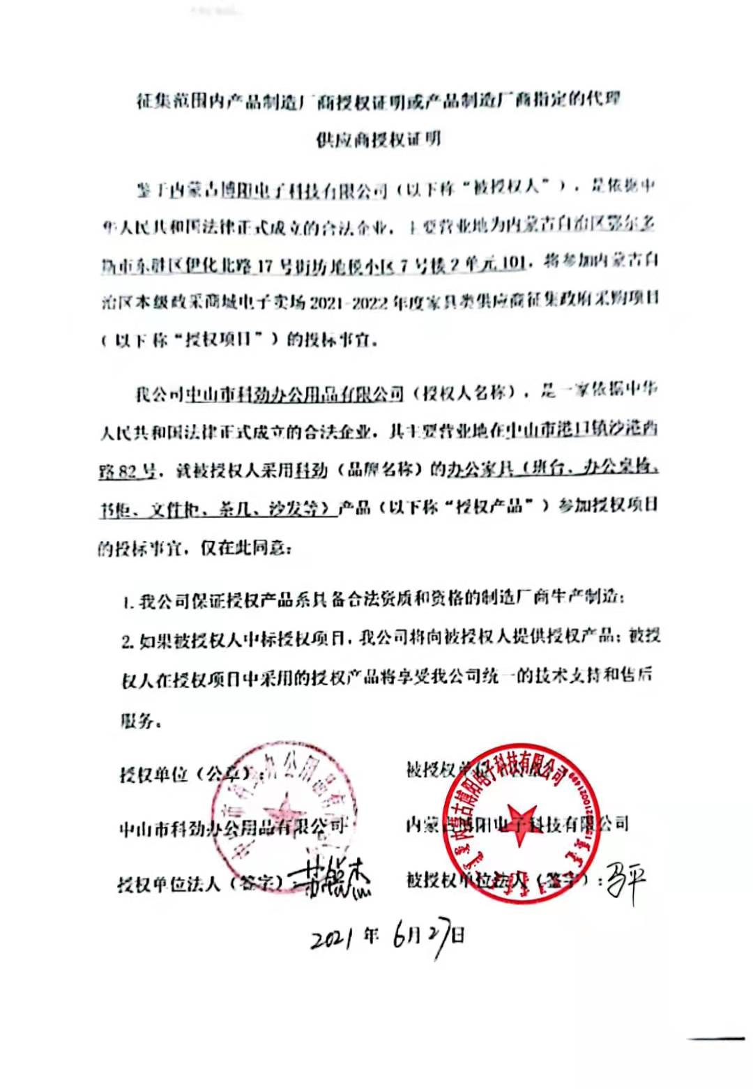 1629449556467793.jpg 科勁授權(quán).jpg